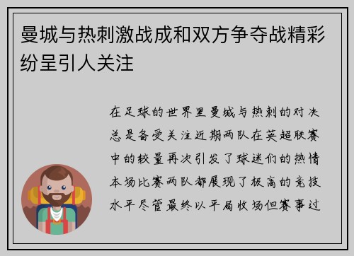 曼城与热刺激战成和双方争夺战精彩纷呈引人关注