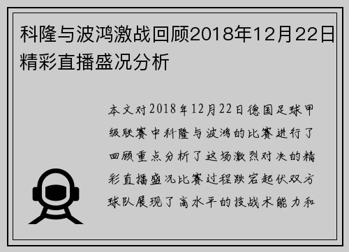 科隆与波鸿激战回顾2018年12月22日精彩直播盛况分析