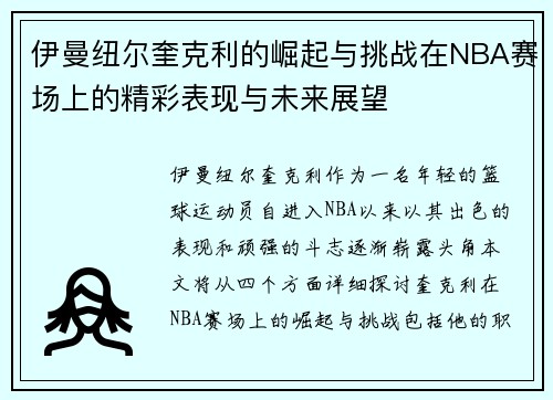 伊曼纽尔奎克利的崛起与挑战在NBA赛场上的精彩表现与未来展望
