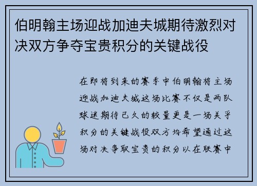 伯明翰主场迎战加迪夫城期待激烈对决双方争夺宝贵积分的关键战役